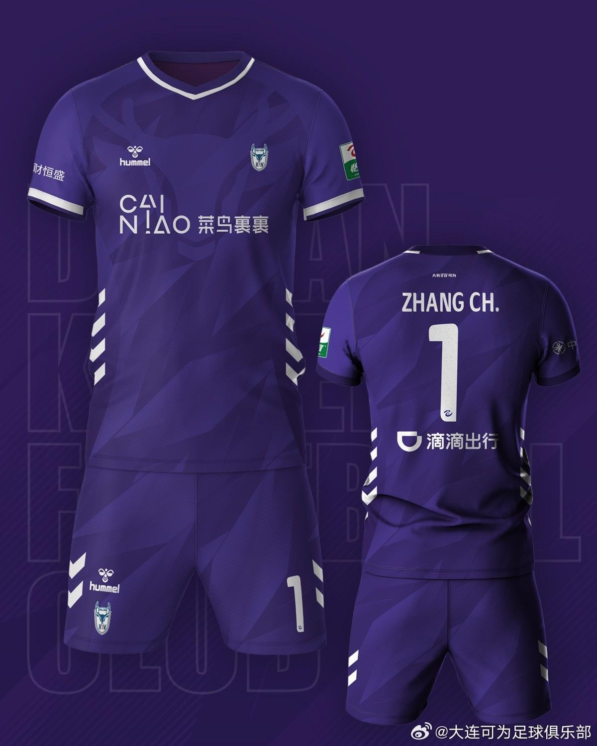 app下载-大连可为公布新赛季球衣：胸前赞助商为菜鸟裹裹，背后为滴滴