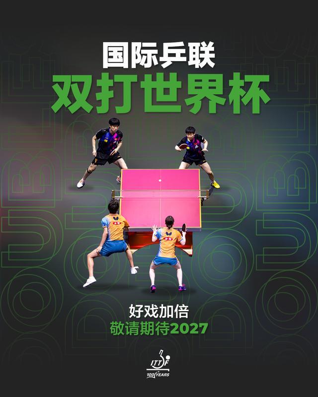 网页版登录入口-国际乒联双打世界杯正式设立,将于2027年举办